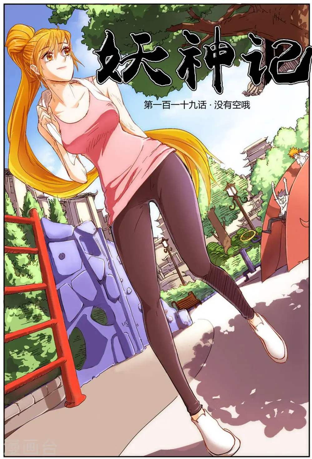 第119话1 没有空哦0