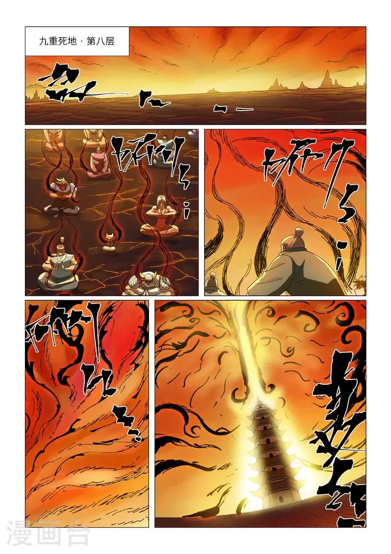 第463话1 黑炎大阵6