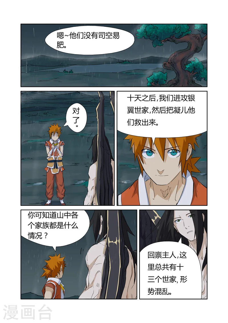 第163话2 黑龙怒焰5