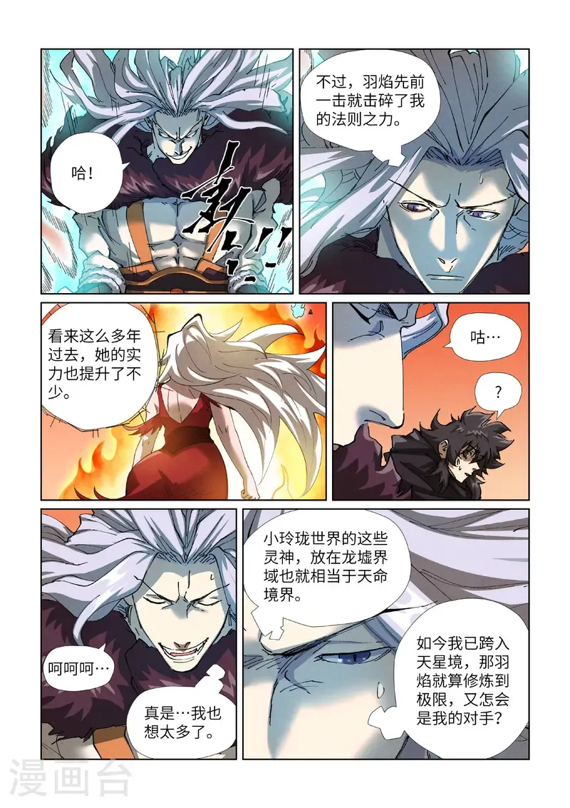 第467话1 终于来了6