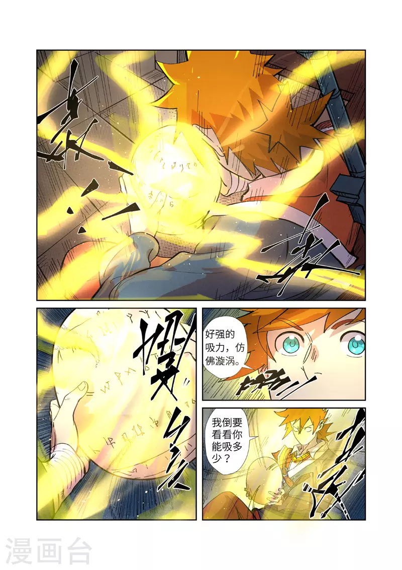 第245话1 神秘的蛋6