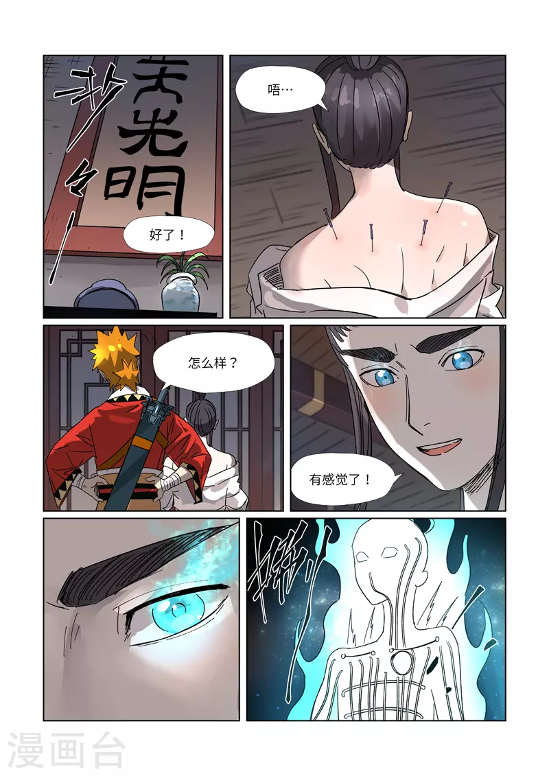 第303话2 要扎针！7
