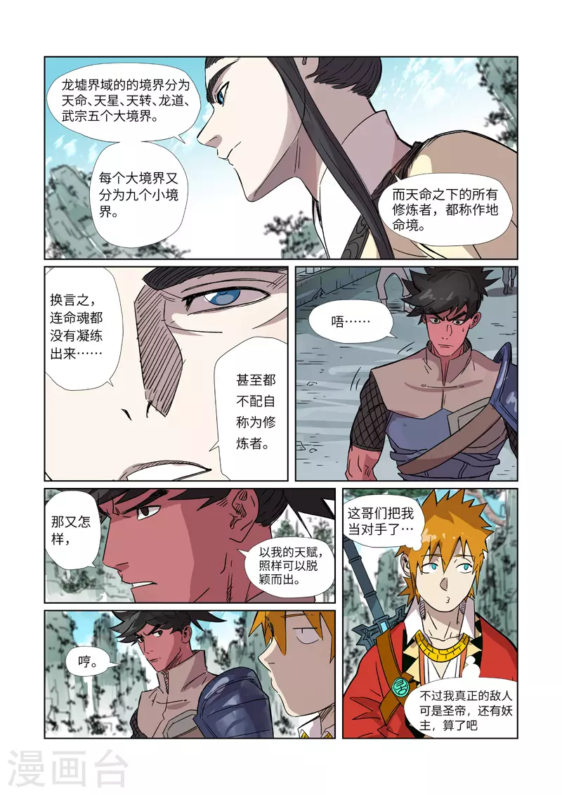 第297话1 龙墟界域8