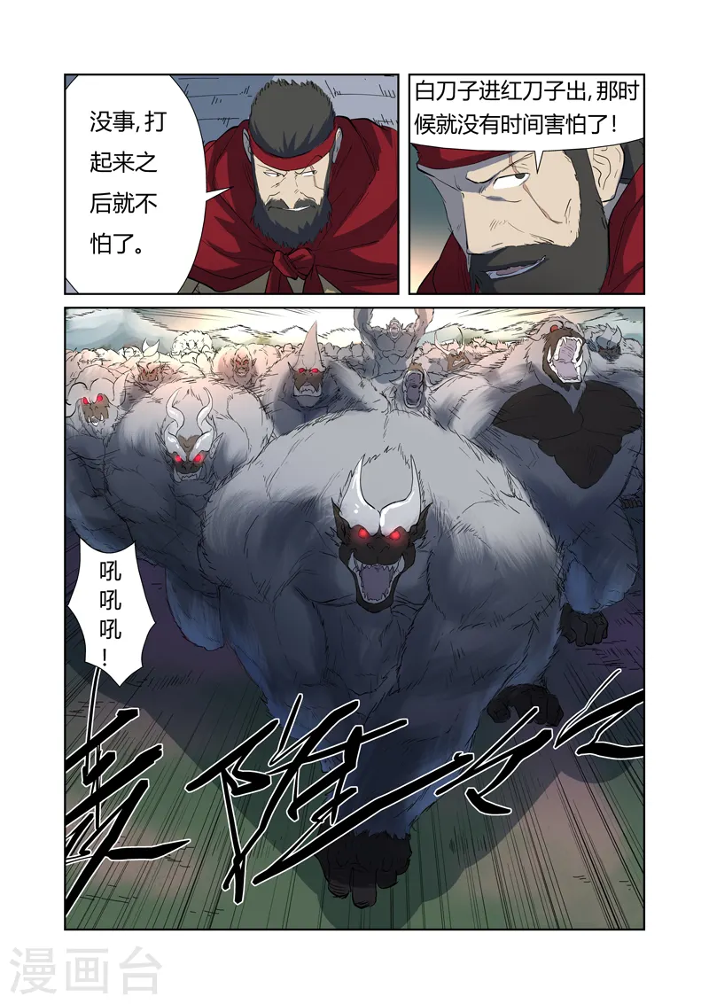 第177话2 兽潮来袭8