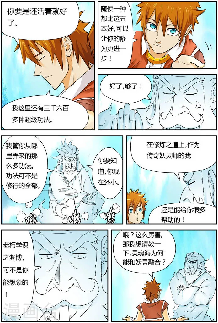 第112话 叶延始祖3