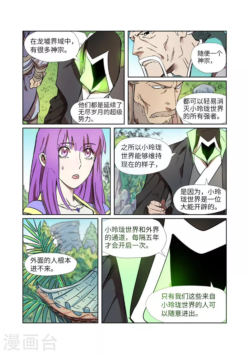 第287话2 冥域掌控者1