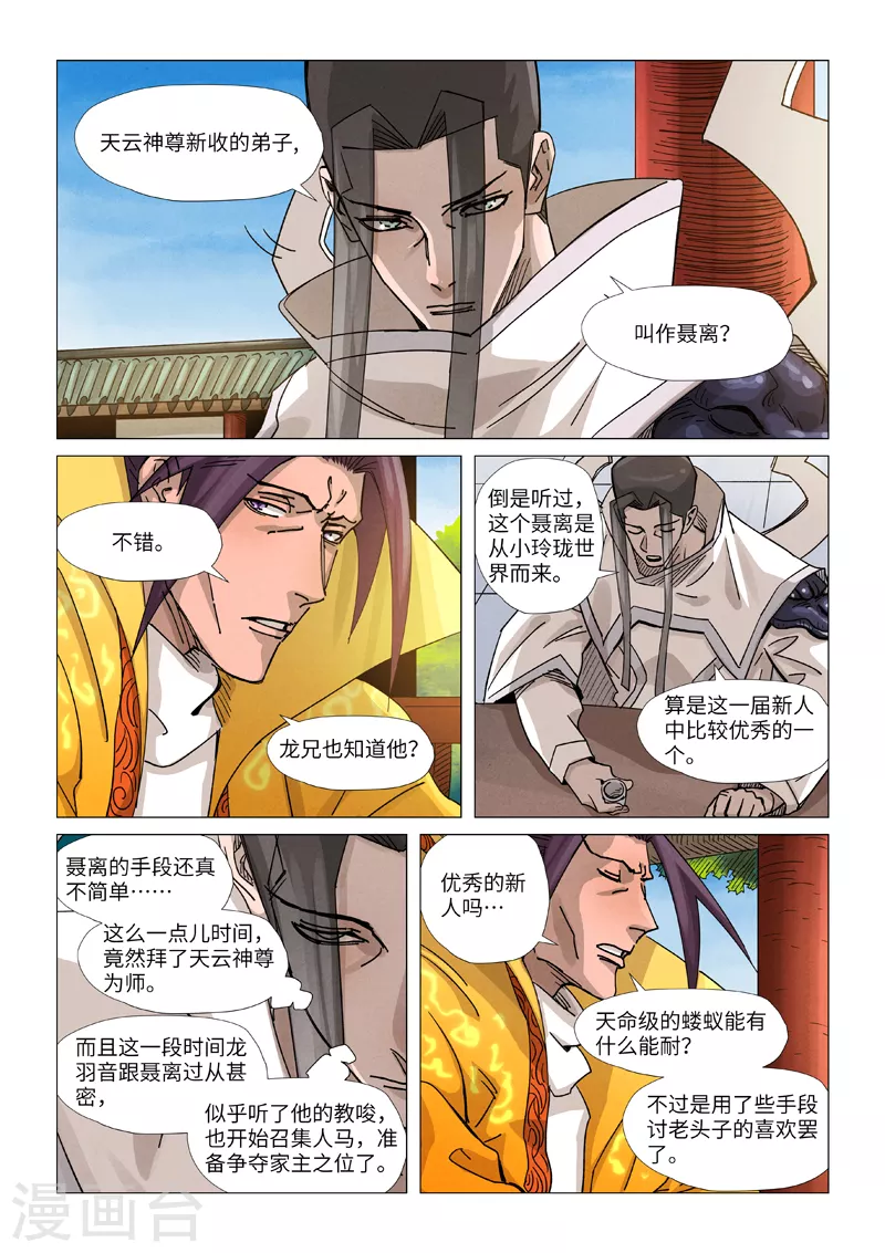 第365话2 拜师收徒7