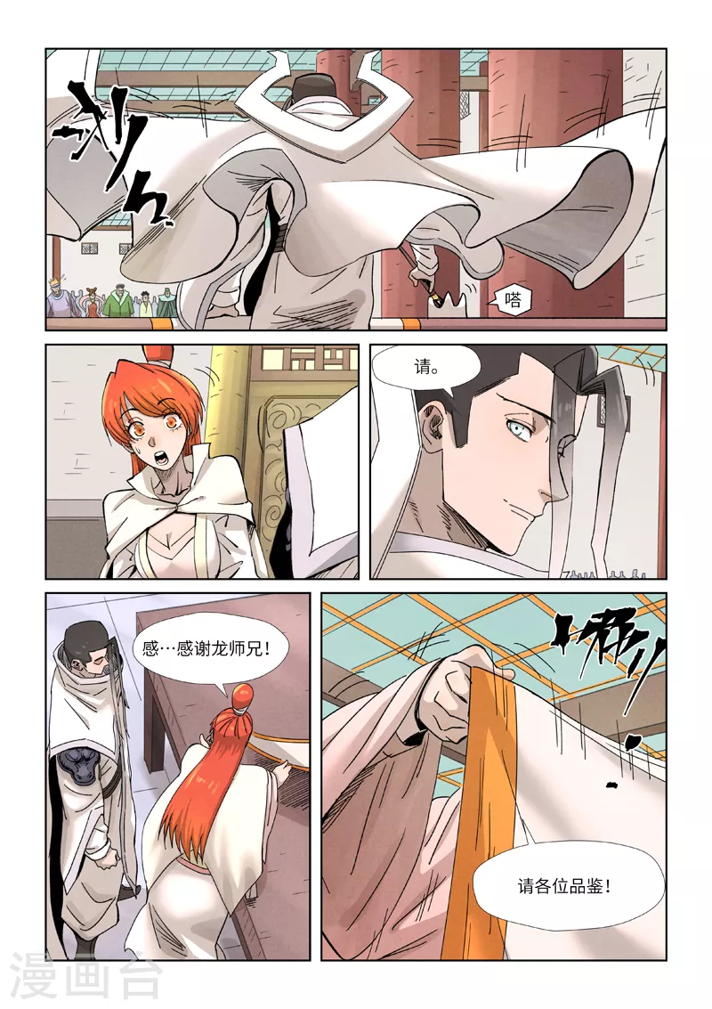 第340话1 先辈出手6