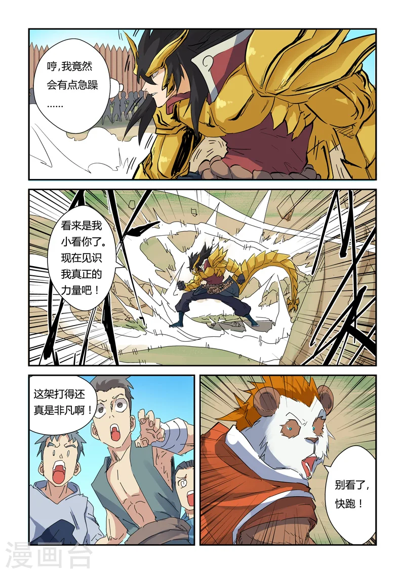 第143话 切磋切磋6