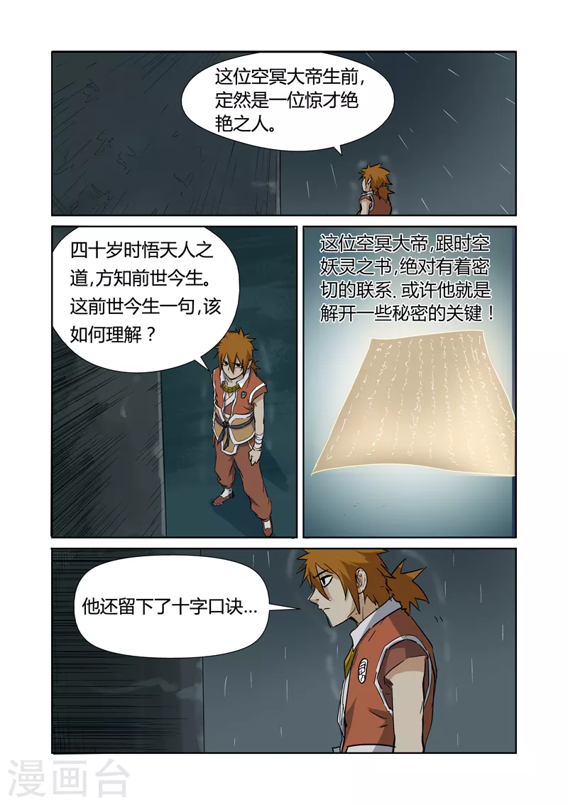 第151话1 十字箴言7