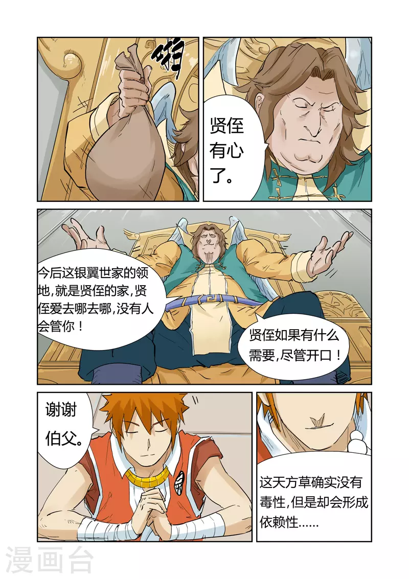 第154话1 宴请6
