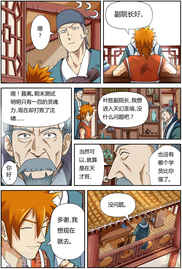 第111话 天幻圣境里的...3