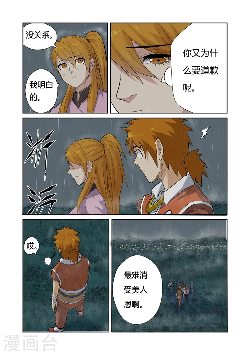 第149话2 继续前进9