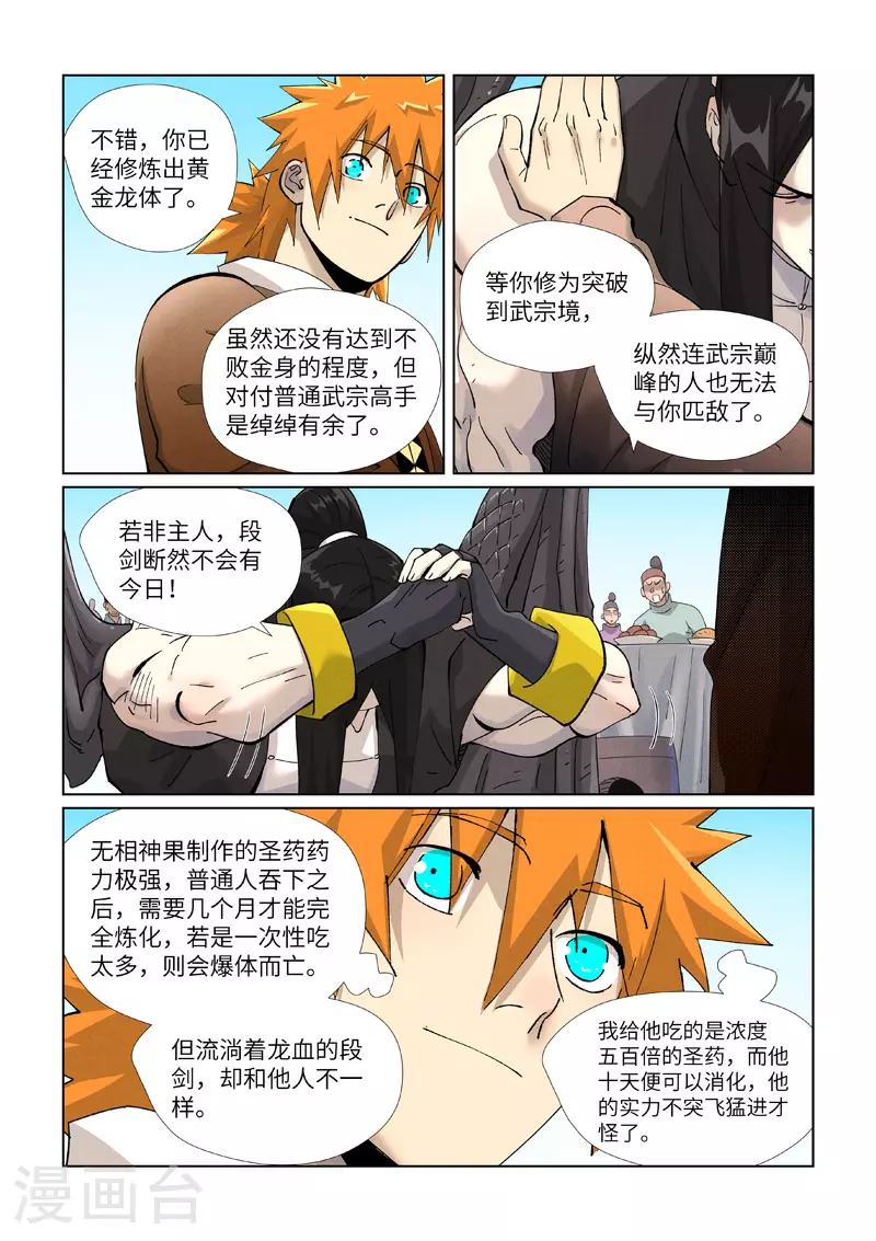 第447话1 针锋相对2