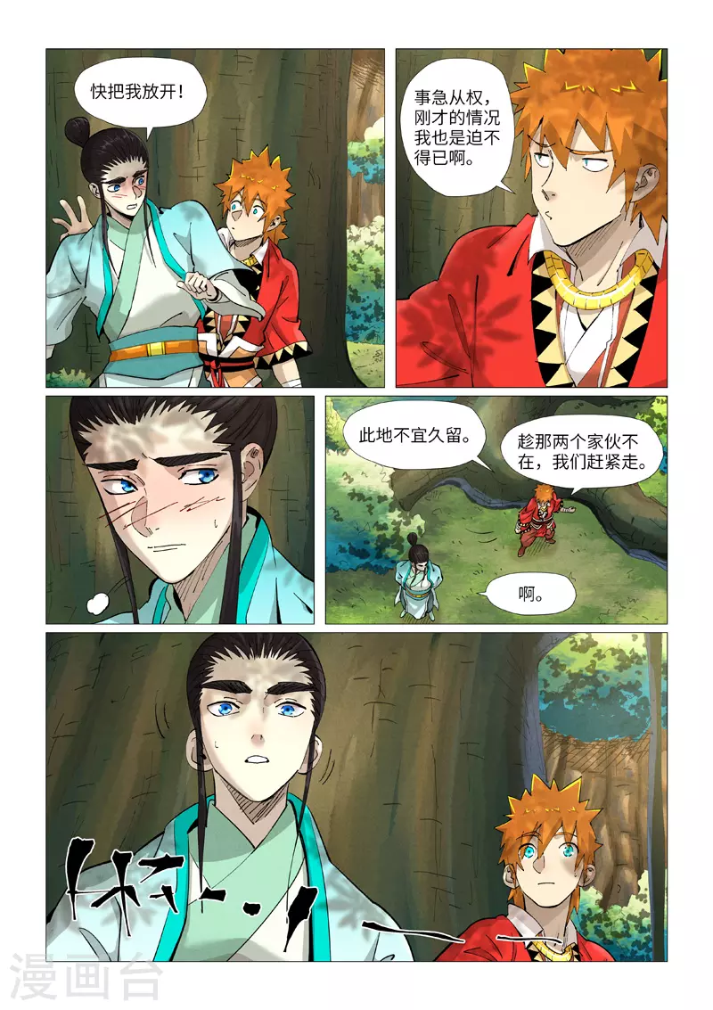 第385话1 虚影神宫5