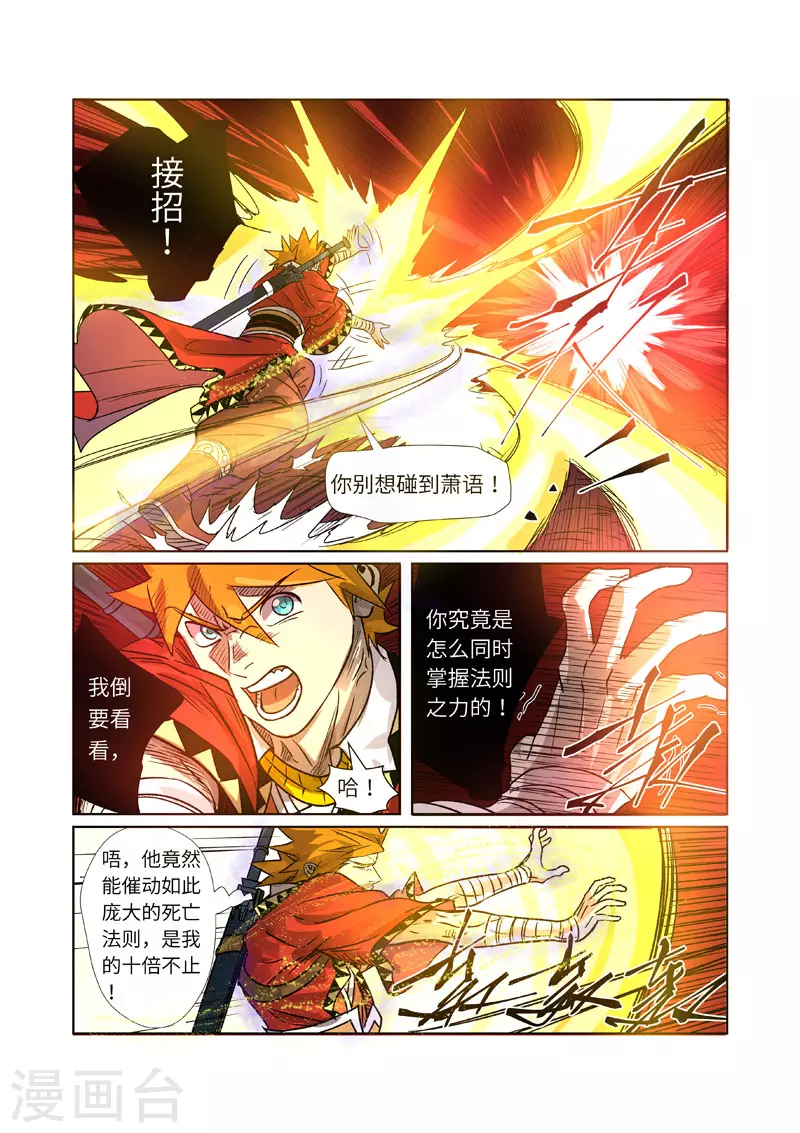 第270话1 聂离的新翅膀6