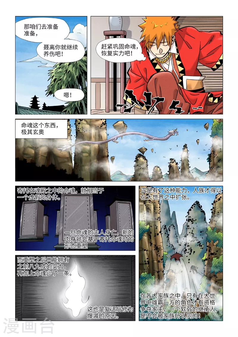 第364话2 天云神殿0