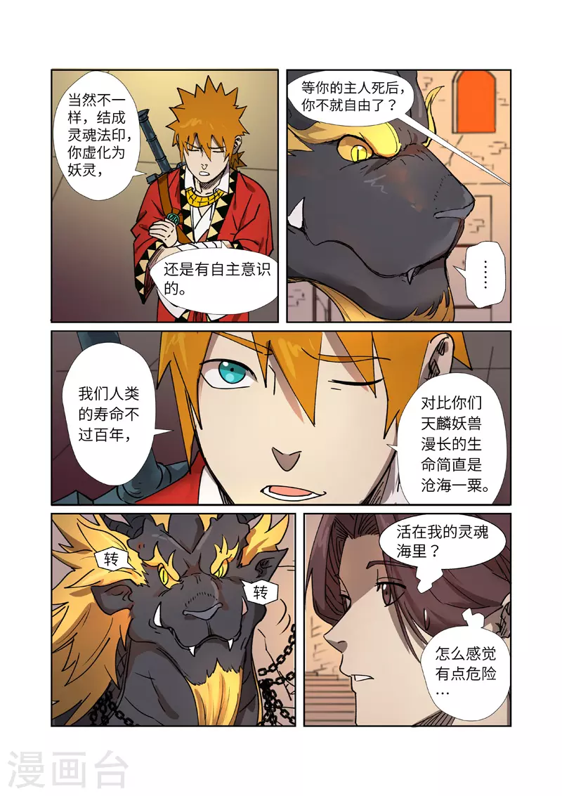 第278话1 灵魂法印5
