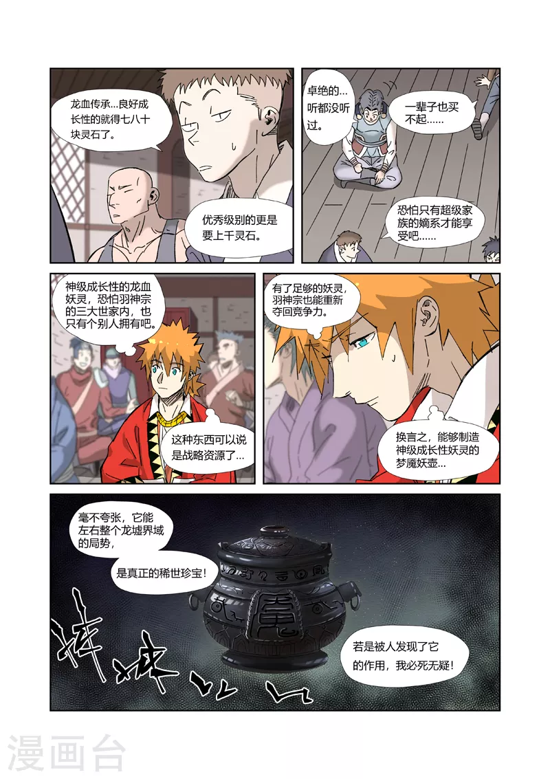 第328话2 卖妖灵4