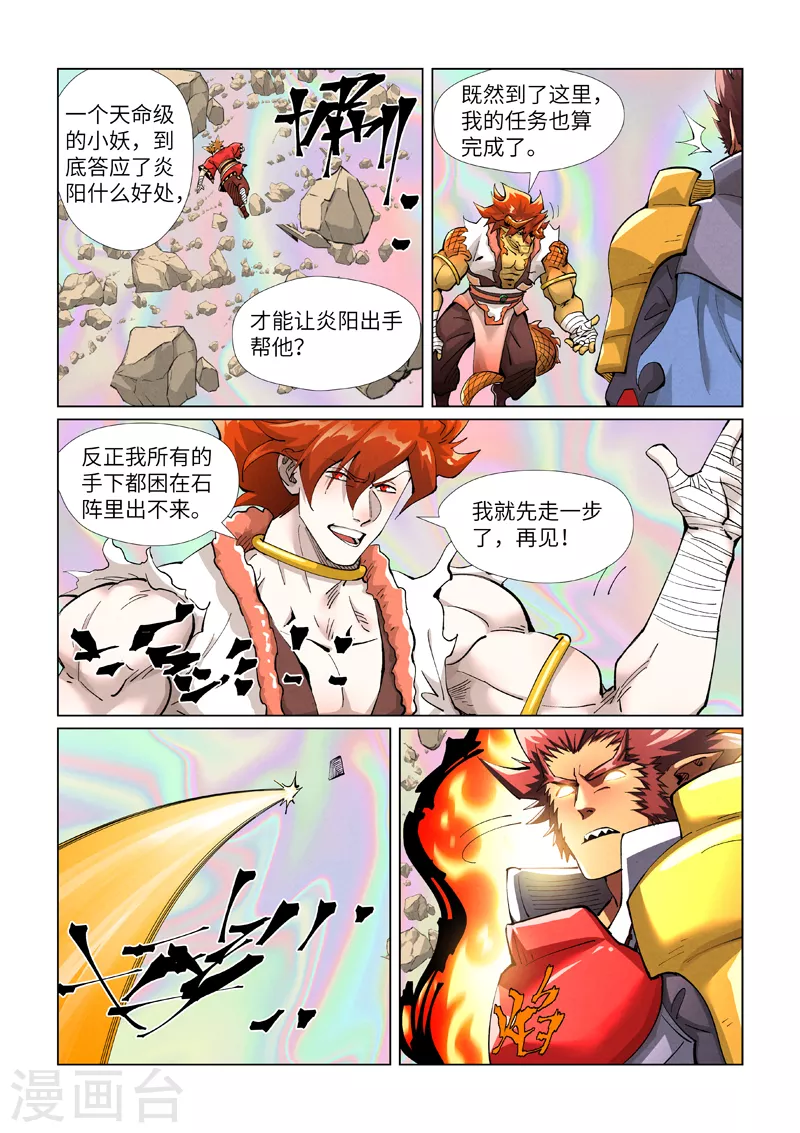 第404话2 飞入阵中！9