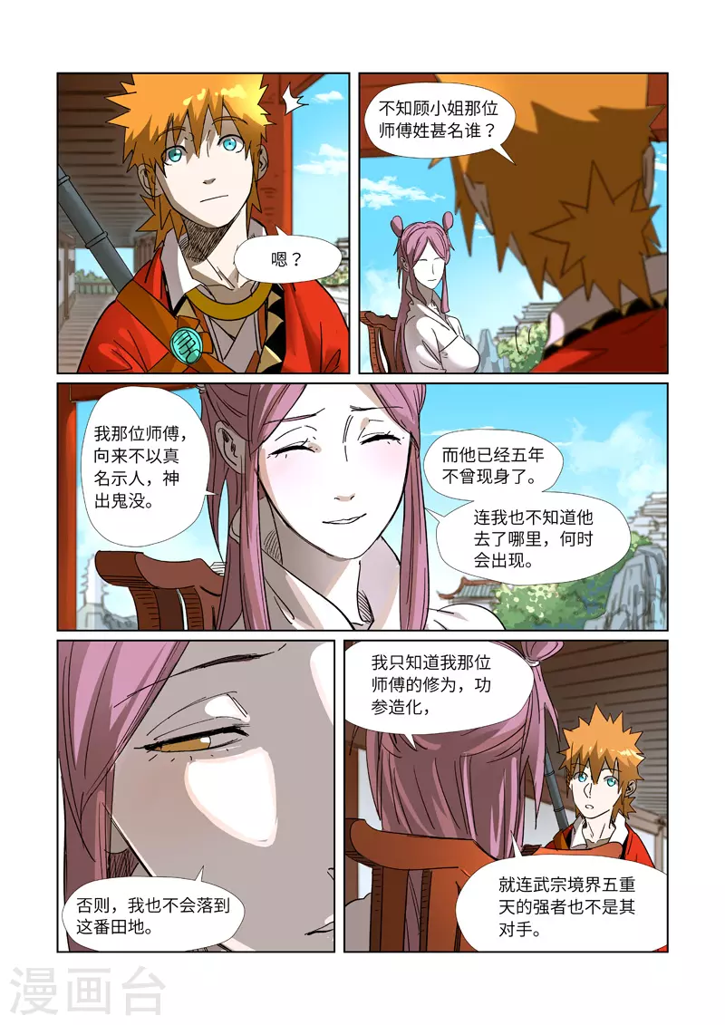第308话1 药到病......除2