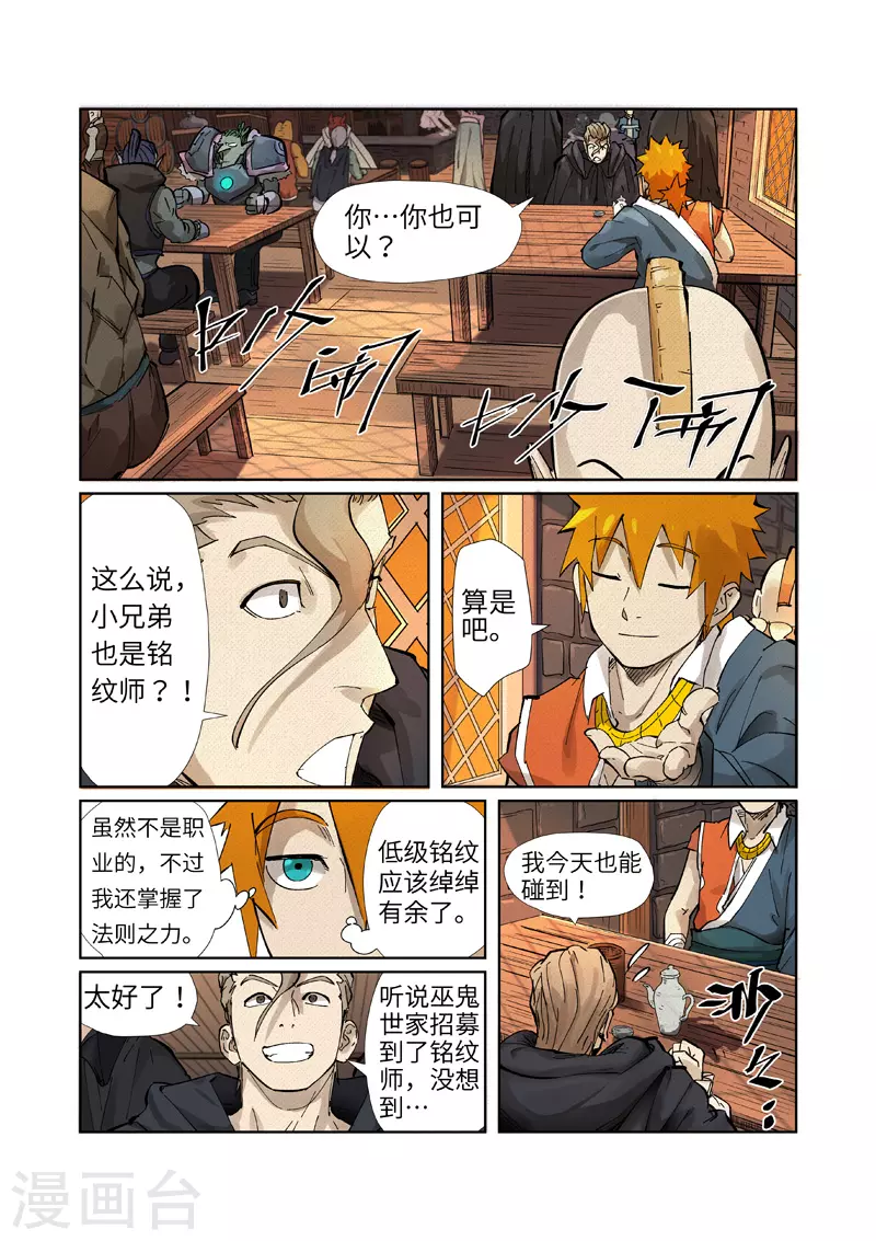 第232话1 铭文师聂离1