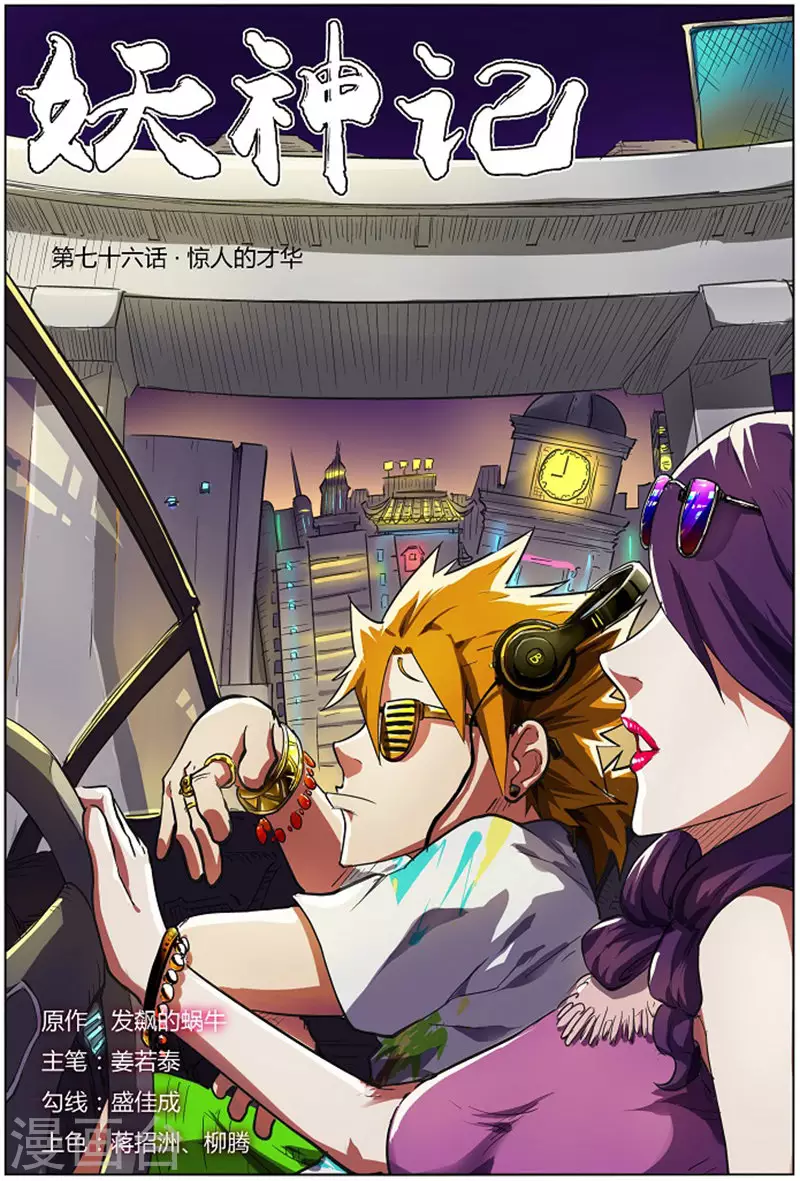 第76话 惊人的才华0