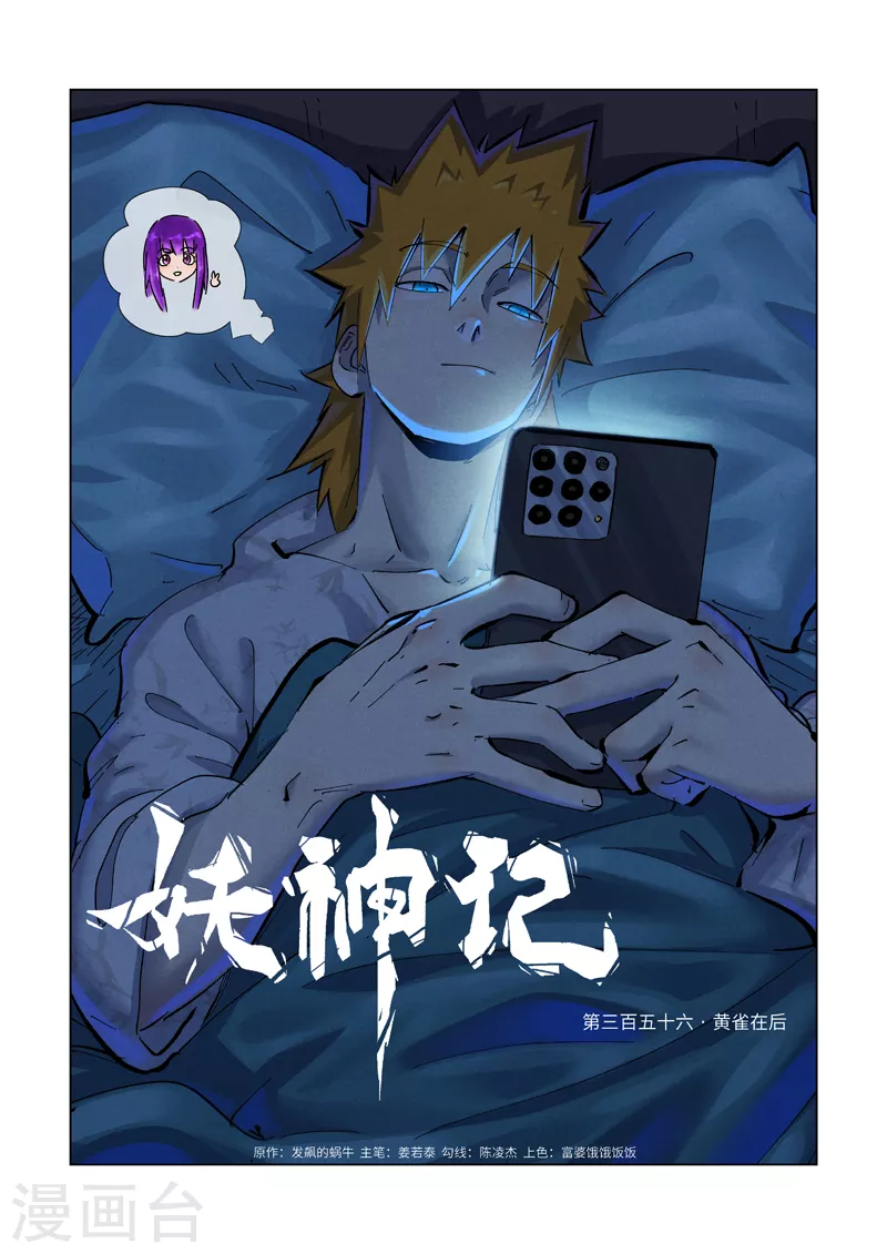 第356话1 黄雀在后0