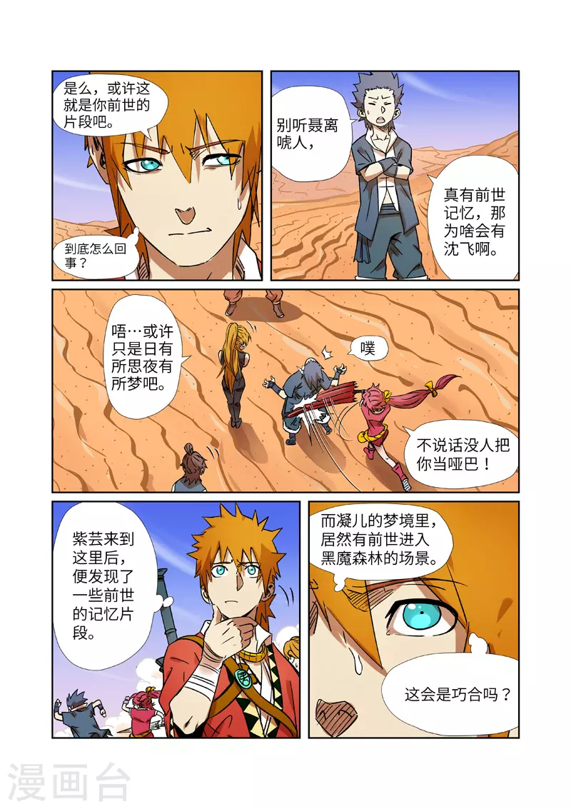 第289话1 沙漠神宫在哪？5