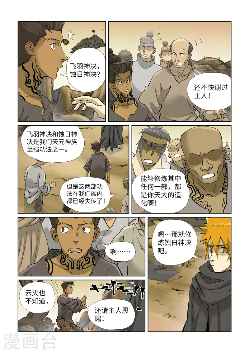 第418话1 至高神诀6