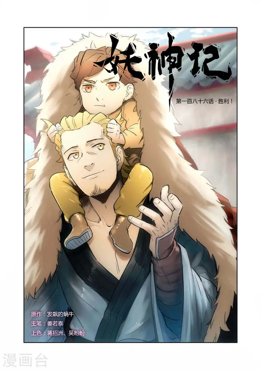 第186话1 胜利！0