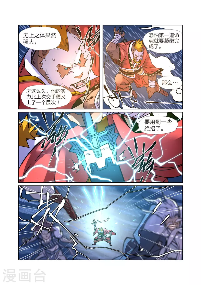 第291话2 妖主驾临7