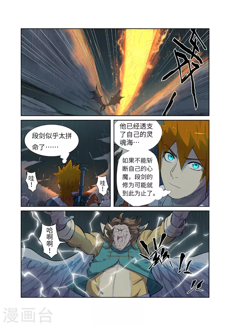 第247话1 段剑的复仇9