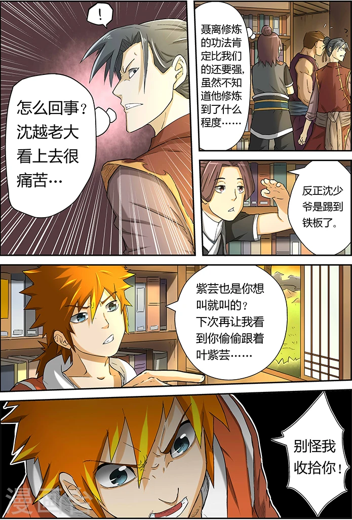 第21话 聂离会妖术？6