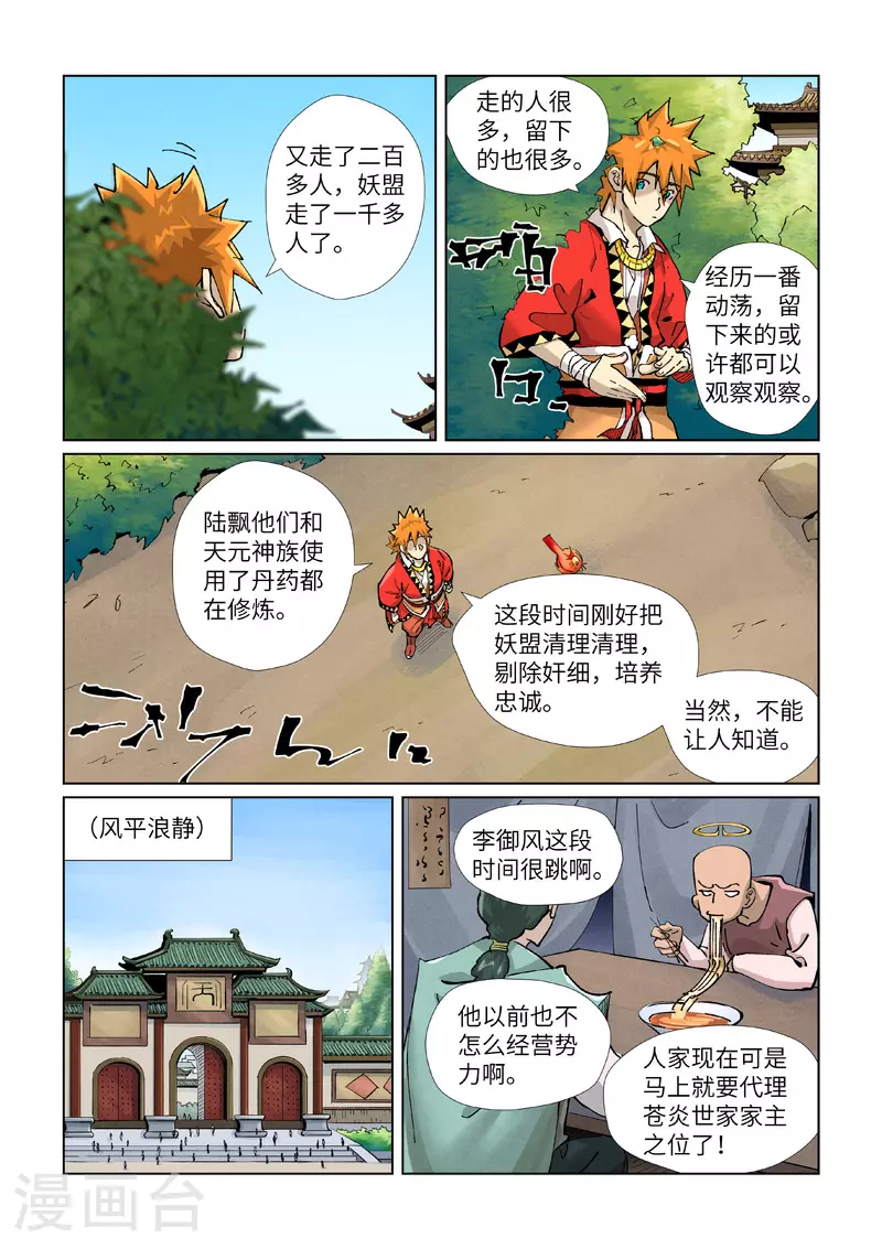 第423话2 代理宗主2