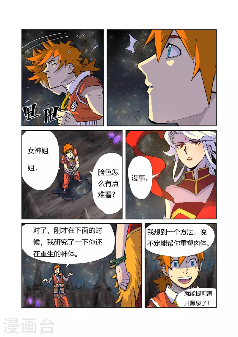 第225话2 潭底之物3