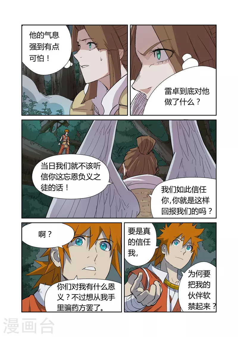 第172话1 段剑VS司空红月！4