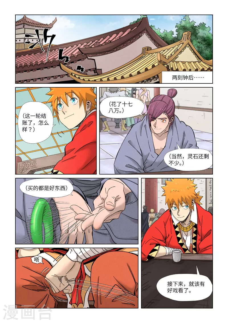 第338话1 万里河山图5