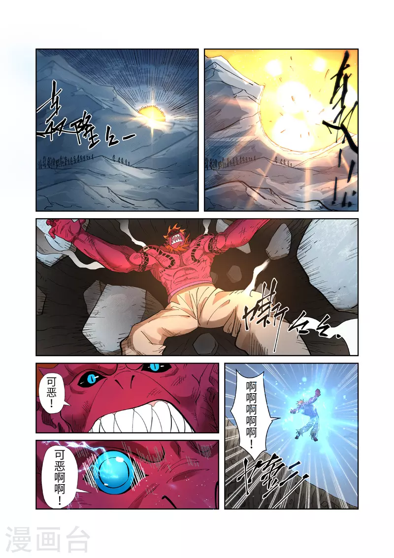 第251话2 雪山大战3