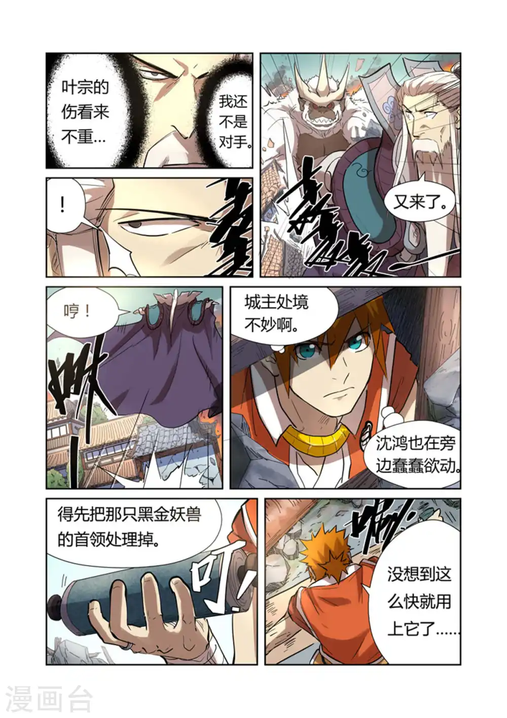 第185话1 传奇卷轴的威力7