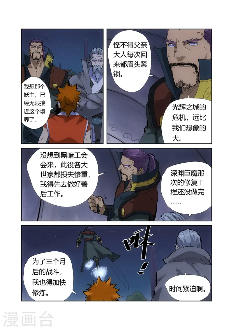 第213话2 三个月！1
