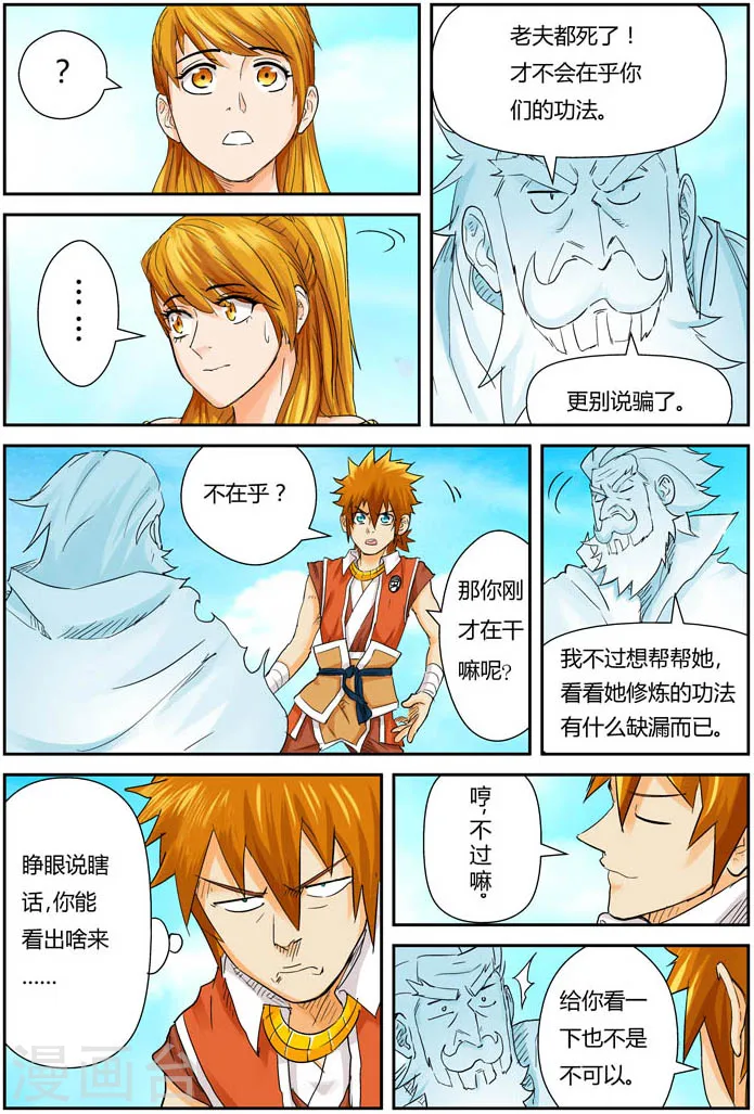 第112话 叶延始祖14