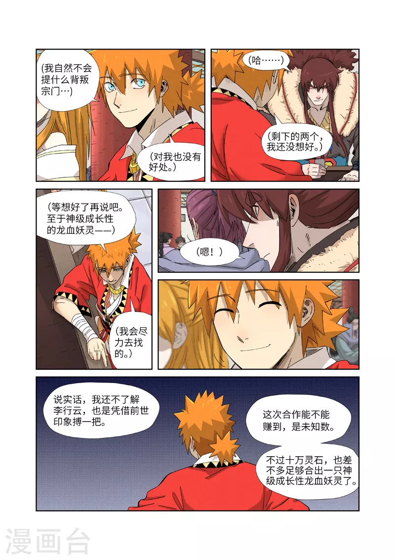 第337话2 玩弄8