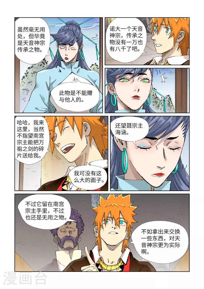 第434话1 达成交易2