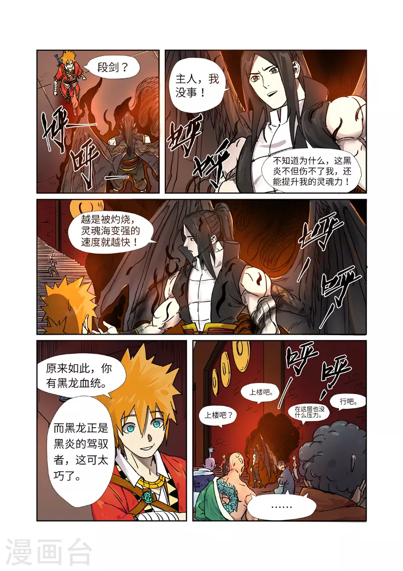 第276话2 黑炎淬炼0