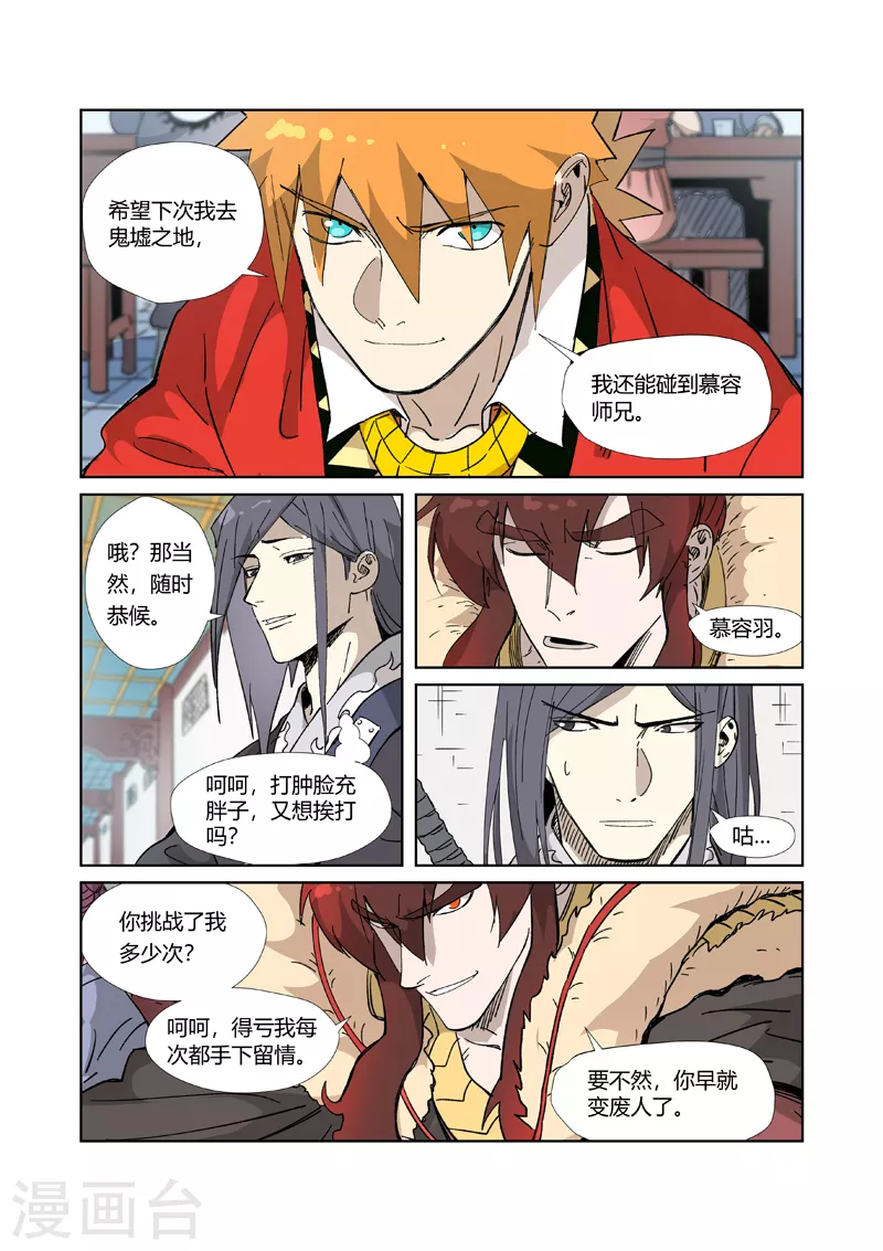 第335话1 交流会继续5