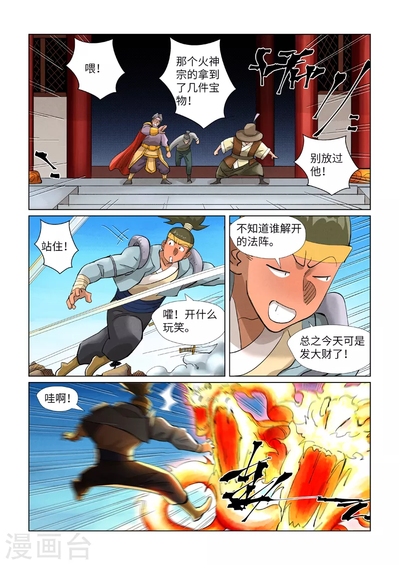 第394话1 离火圣子1