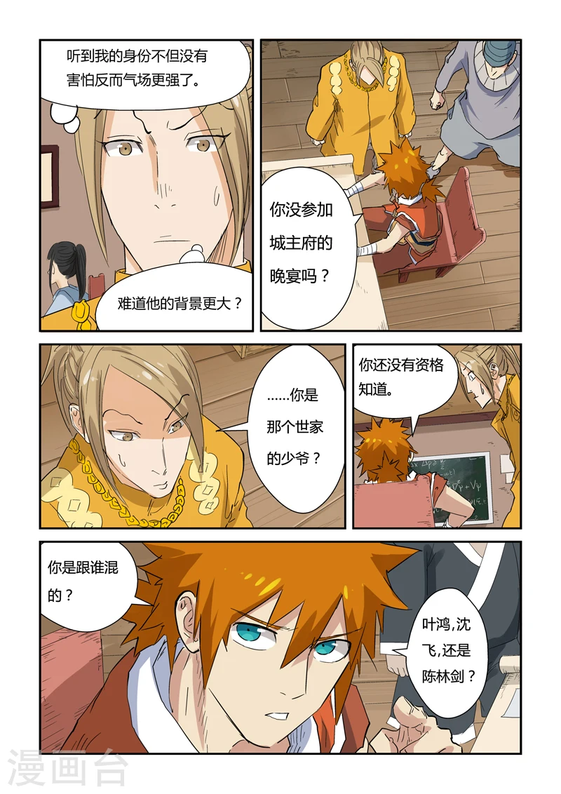 第141话2 愿闻其详6