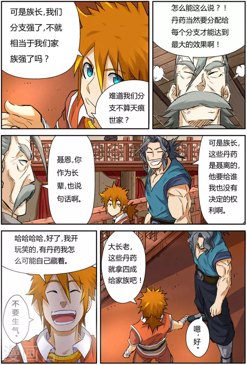 第93话 天价丹药14