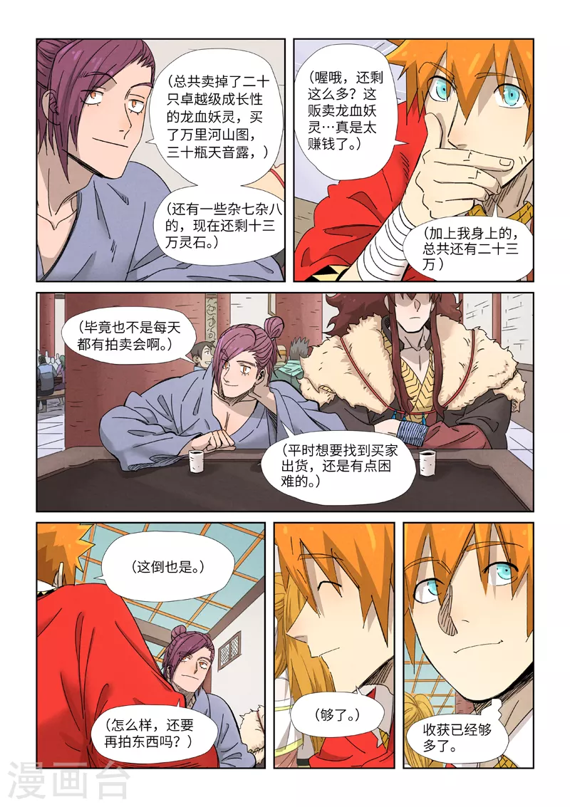 第339话1 论道5